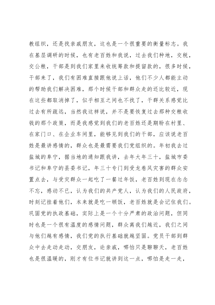 李强书记在县委书记工作讲坛第四期上的讲话.docx,第4页预览