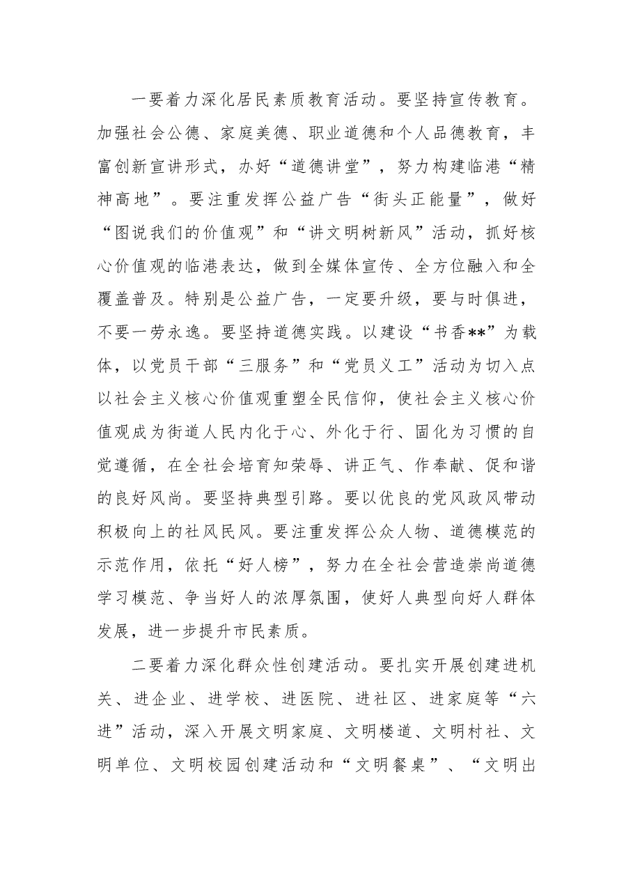 在街道创建全国文明城市推进会上的讲话.doc，第4页预览