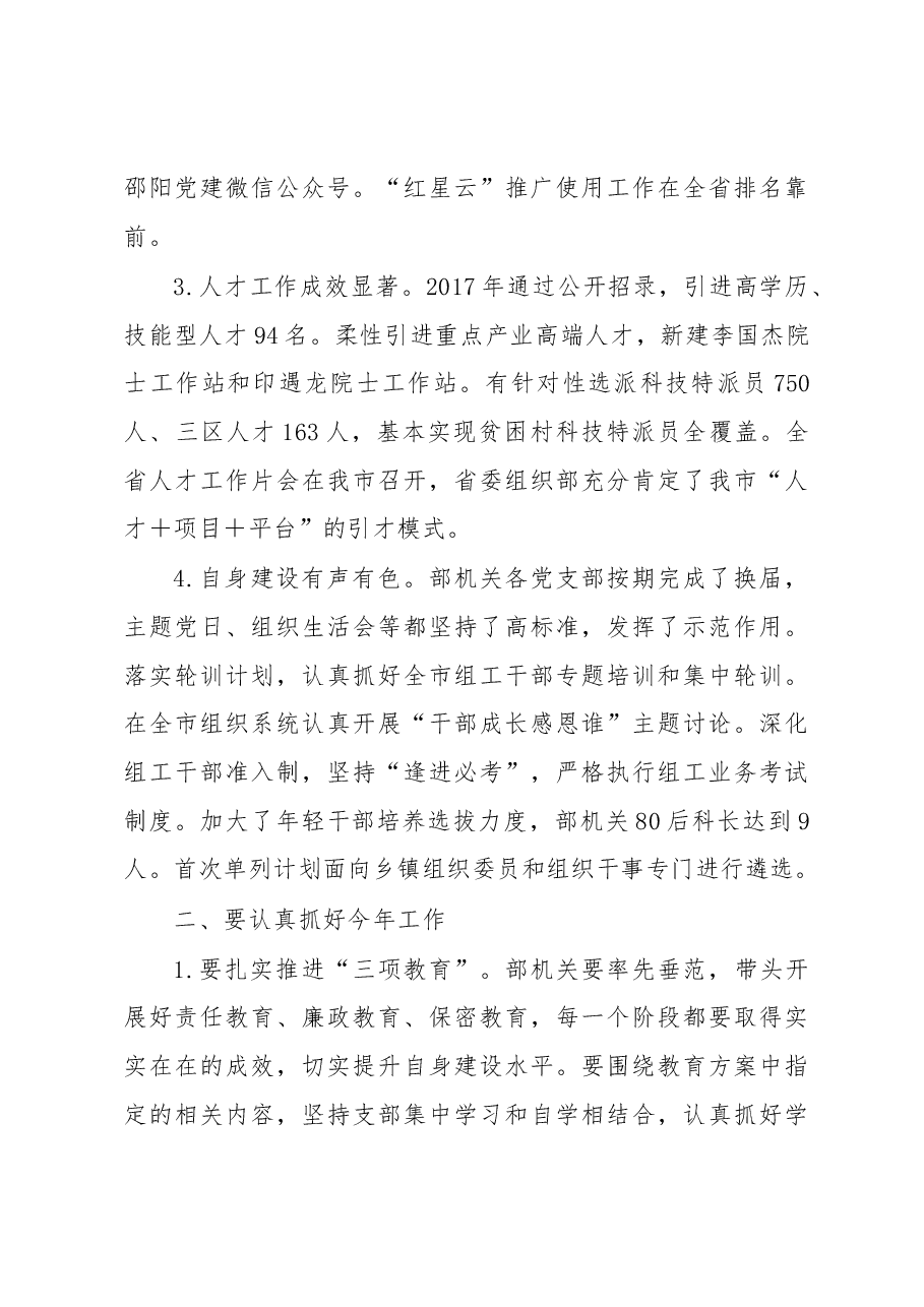 王昌义:在市委组织部所属单位和机关科室负责人履职情况汇报会上的讲话(摘要).docx,第3页预览