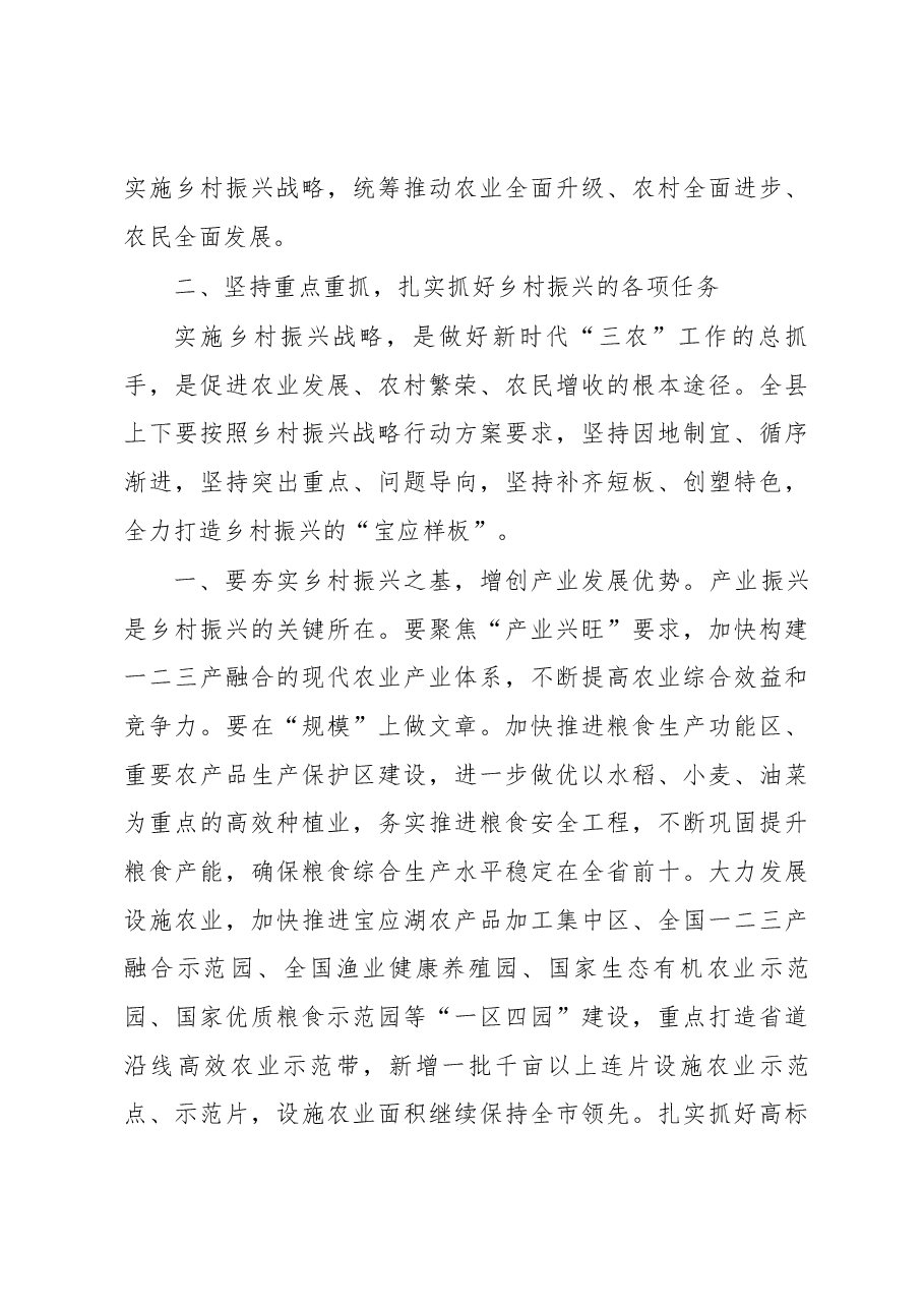 在全县农村工作暨扶贫开发工作会议上的讲话.docx,第4页预览