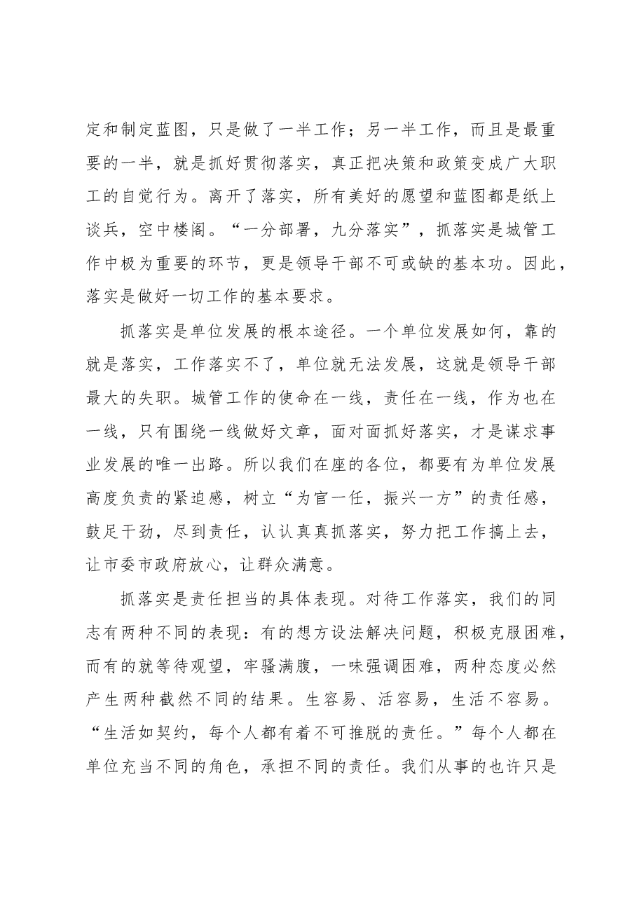 程德凯同志在与局科级以上干部集体谈心谈话会上的讲话.docx,第2页预览