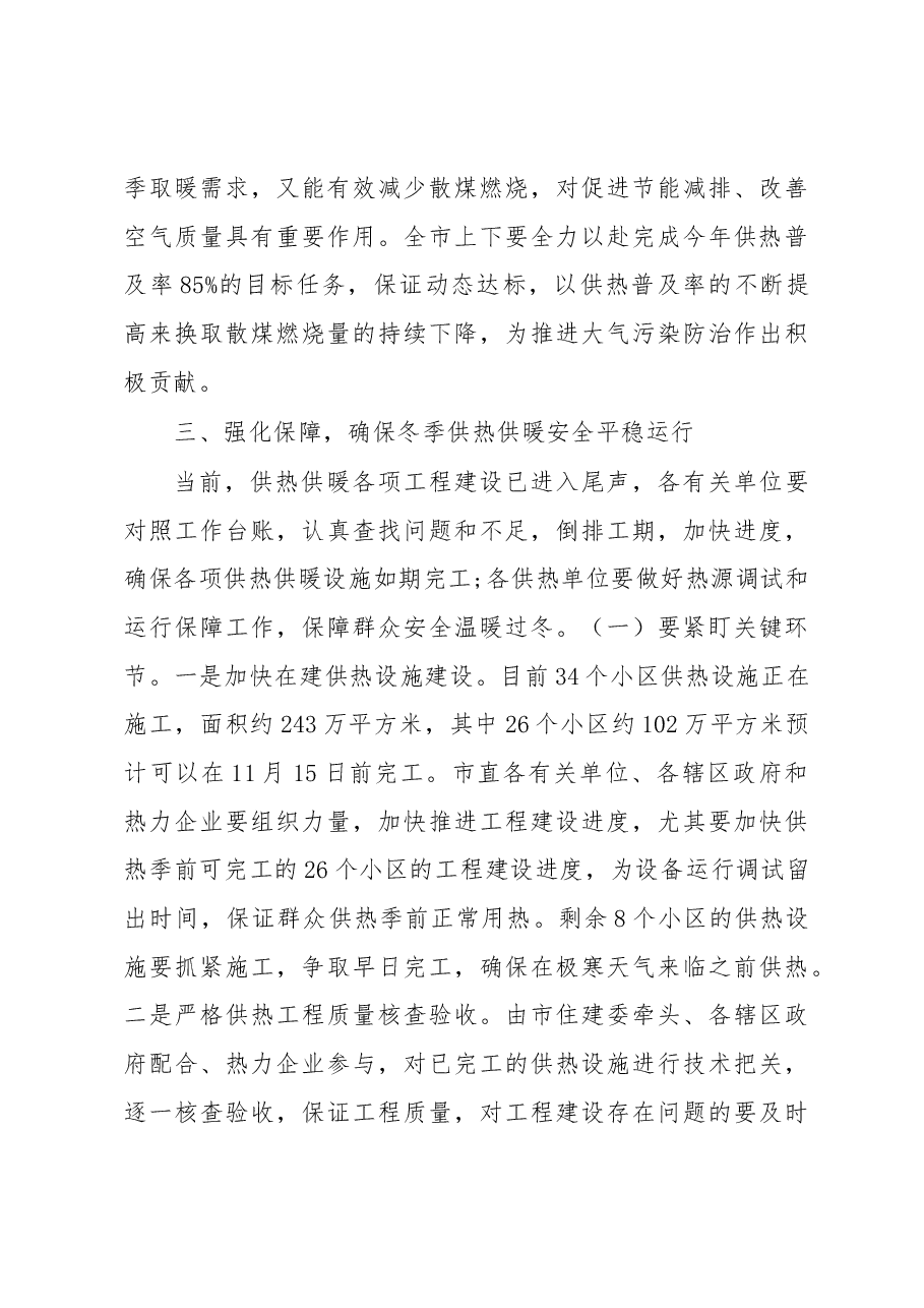 王登喜:在“温暖新乡 守护蓝天”集中供热供暖工作调度会上的讲话.docx,第4页预览