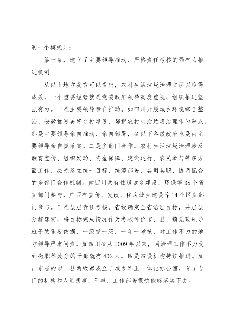 王宁在全国农村生活垃圾治理工作电视电话会议上的讲话.docx,第2页预览