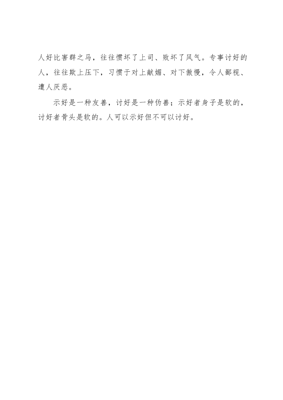 徐文秀：人可以示好不可以讨好.docx，第3页预览
