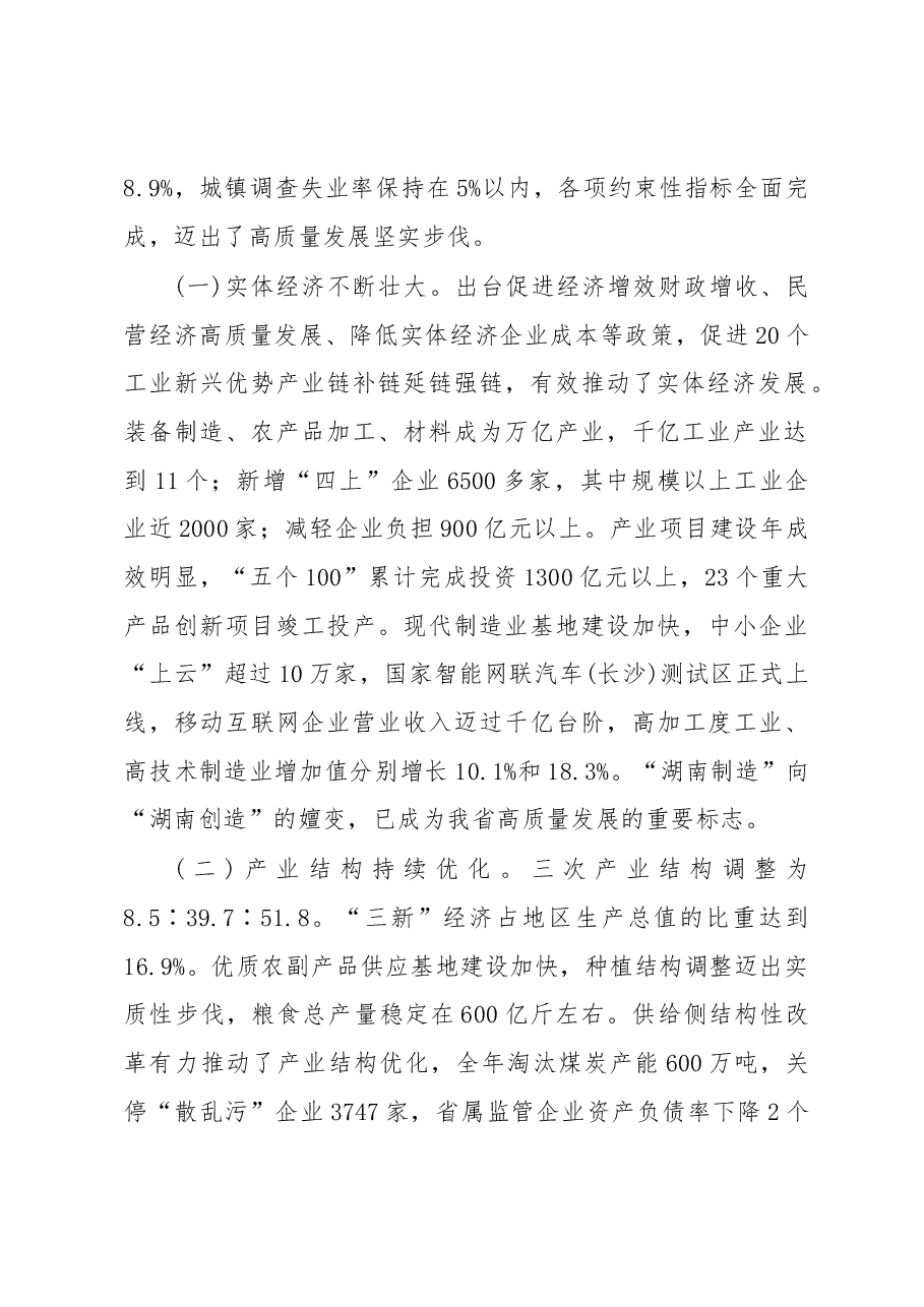 湖南省2019年政府工作报告.docx,第2页预览