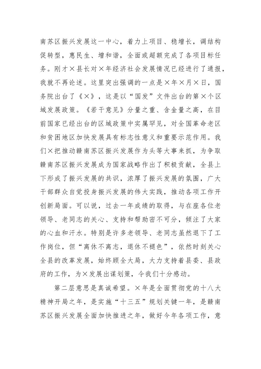 在离退休老干部迎新春座谈会上的讲话.docx,第2页预览