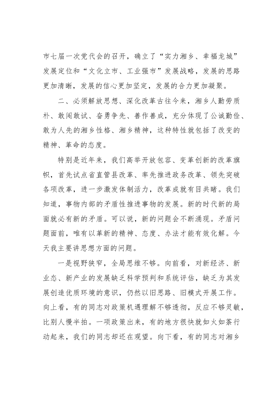 湘乡市委书记彭瑞林:在市委经济工作务虚会上的讲话.doc,第3页预览