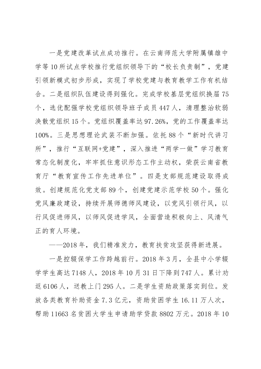 张副县长在镇雄县2019年教育工作会议上的讲话.docx,第3页预览