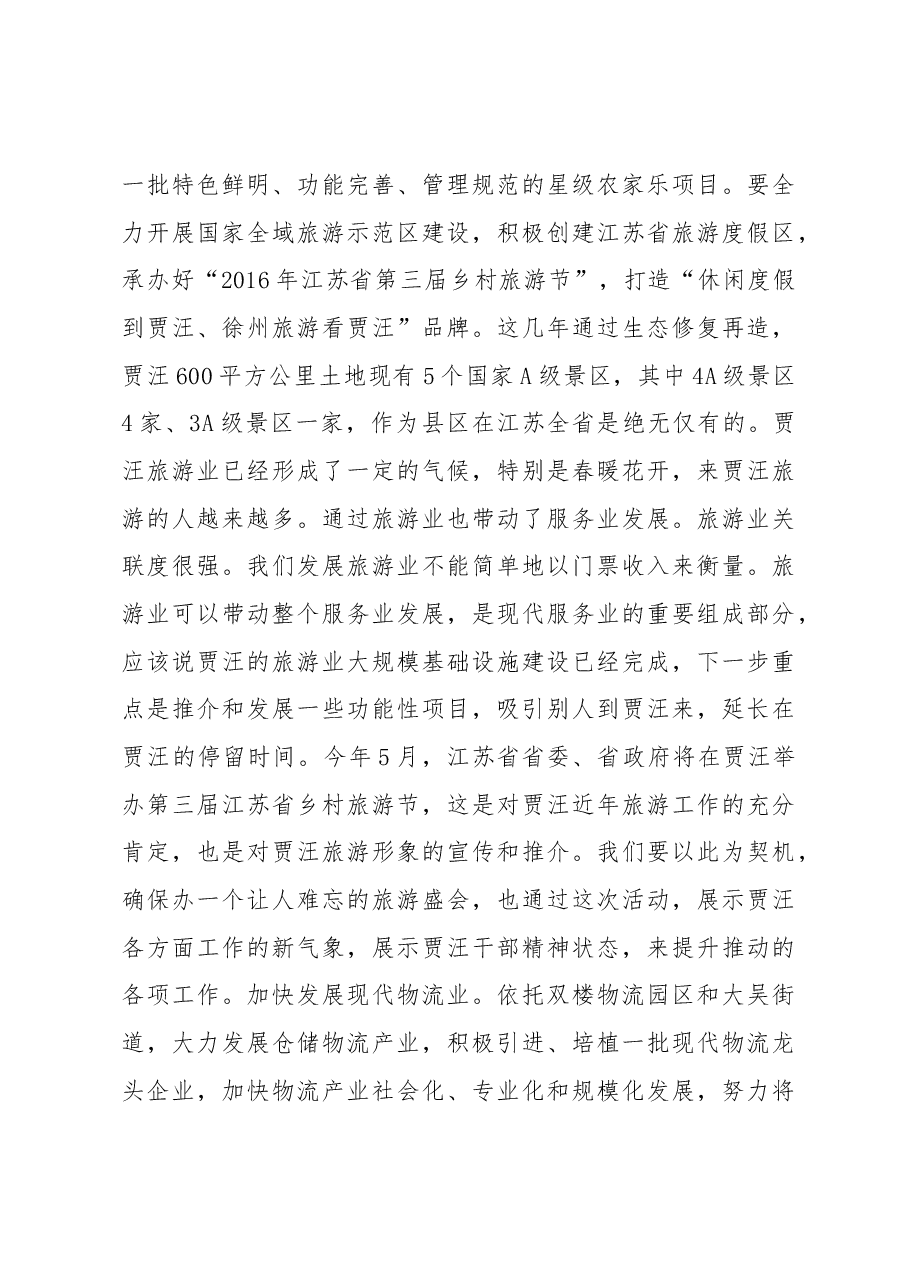 区委书记在一季度工作会议的讲话(下).docx,第3页预览