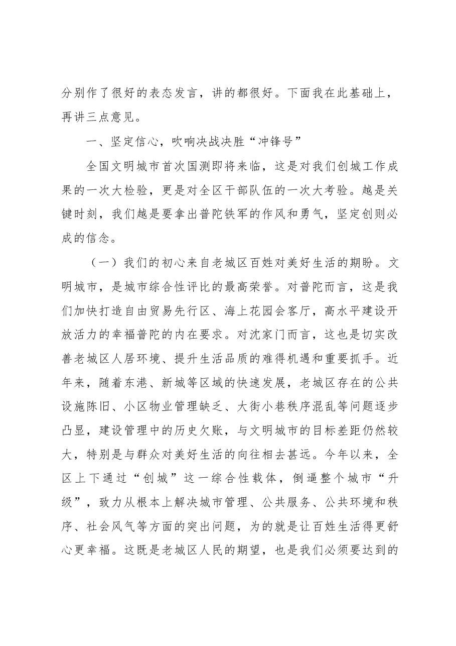 潘晓辉在沈家门街道创建全国文明城市誓师大会上的讲话.docx,第2页预览