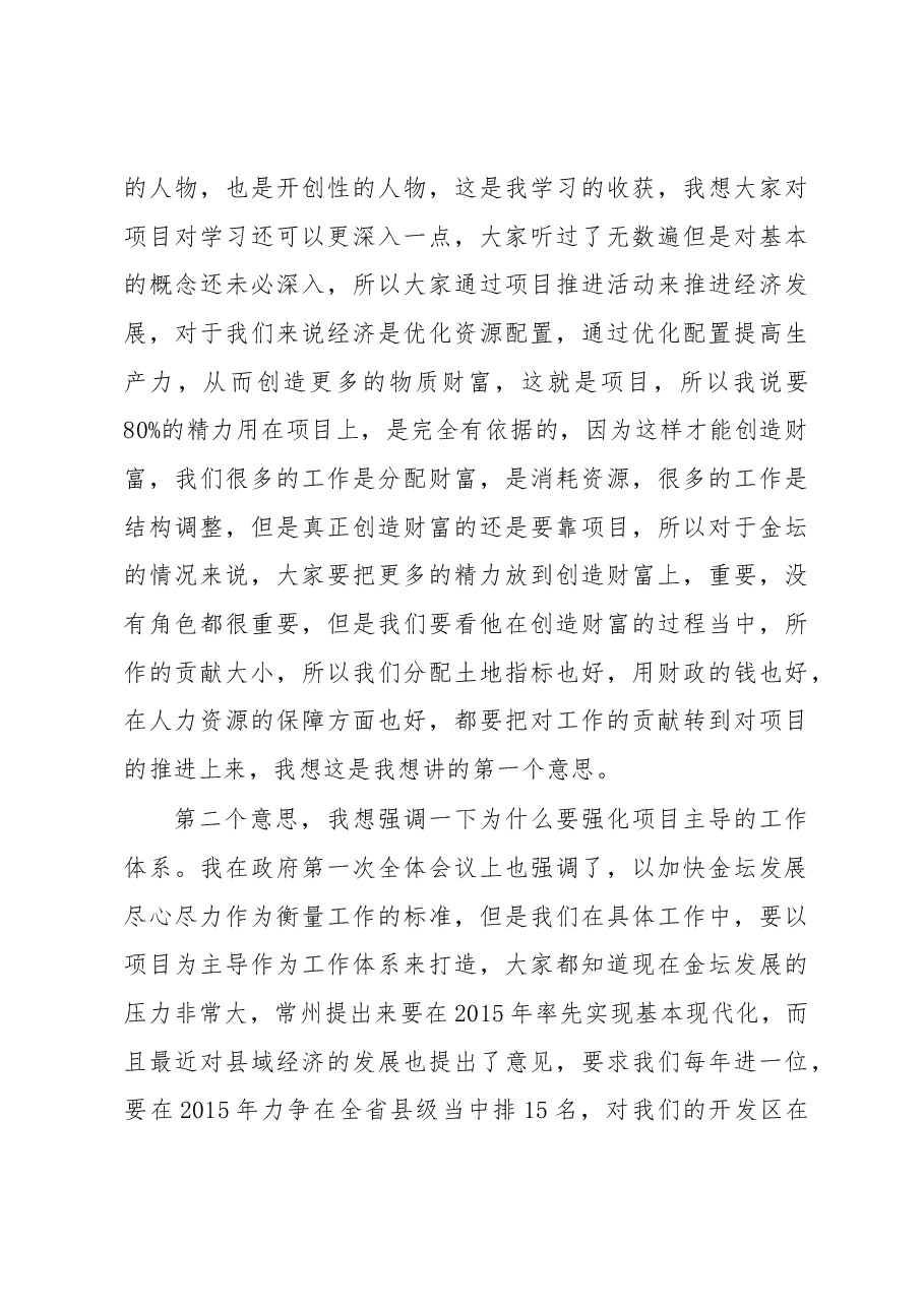 全市重点项目推进活动动员会讲话.docx,第4页预览