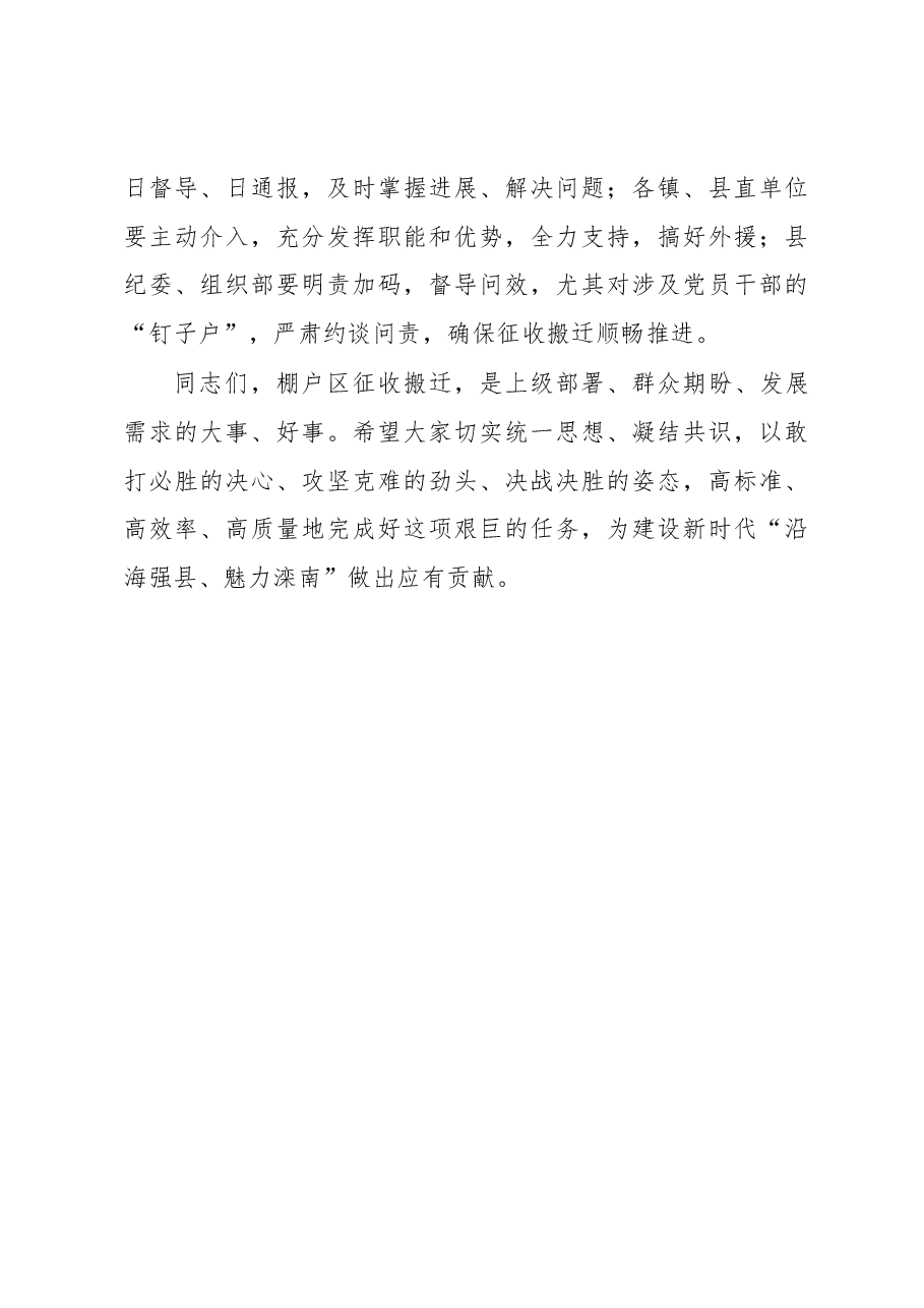侯旭同志在2018年棚户区(城中村)征收搬迁工作动员大会上的讲话.docx,第3页预览