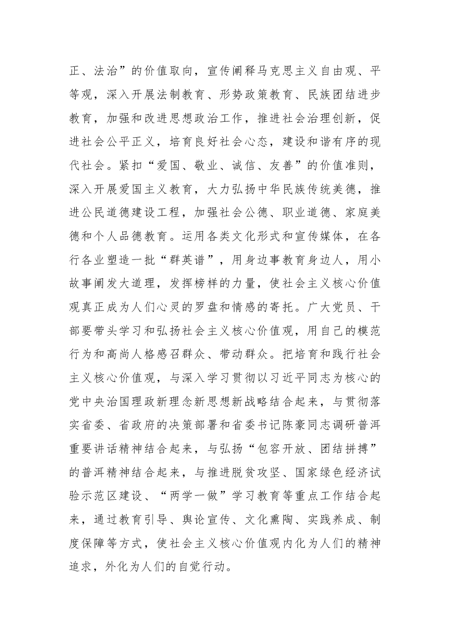 以创建全国文明城市为总抓手 推动普洱发展硬实力软实力同步提升.doc,第3页预览
