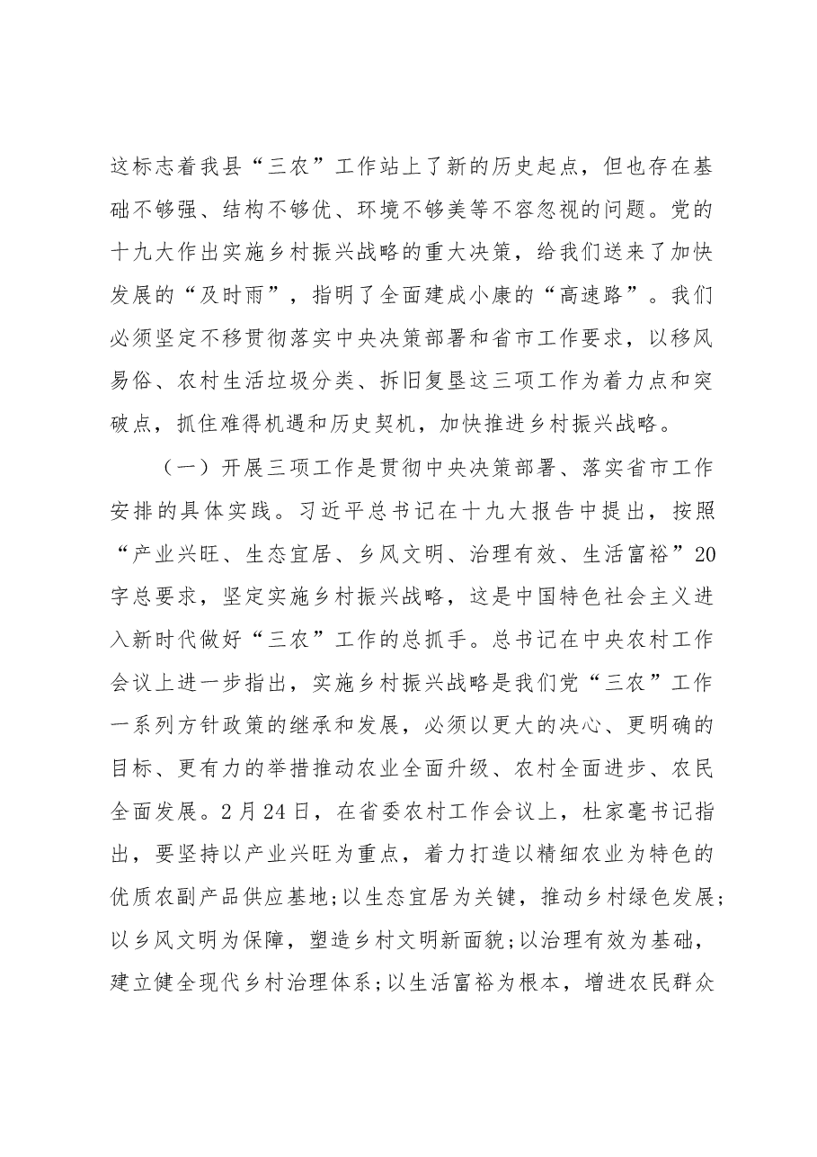 在全县移风易俗暨农村垃圾分类、拆旧复垦工作推进会上的讲话(提纲).docx,第2页预览