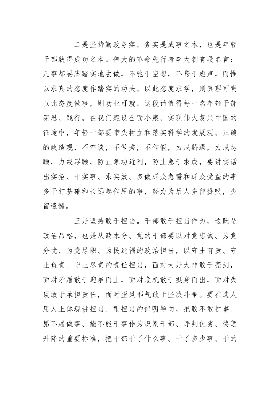 在年轻干部交流座谈会上的讲话.docx,第3页预览