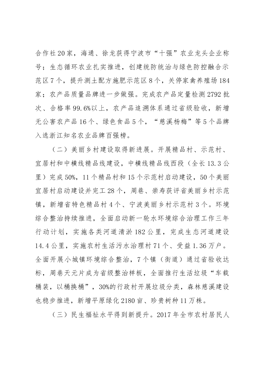 市长项敏同志在2018年市委农村工作会议上的讲话.docx,第2页预览