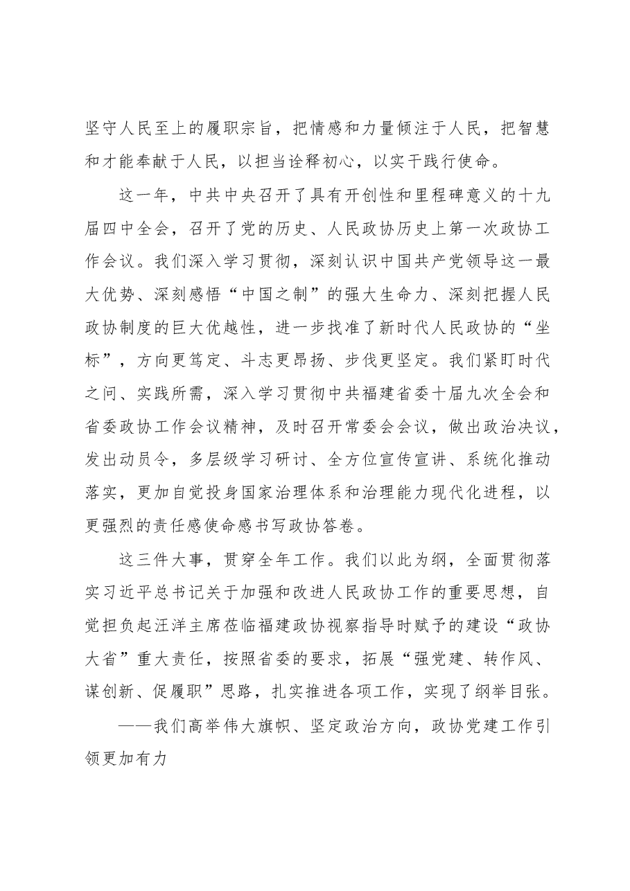 中国人民政治协商会议第十二届福建省委员会常务委员会工作报告.docx，第3页预览