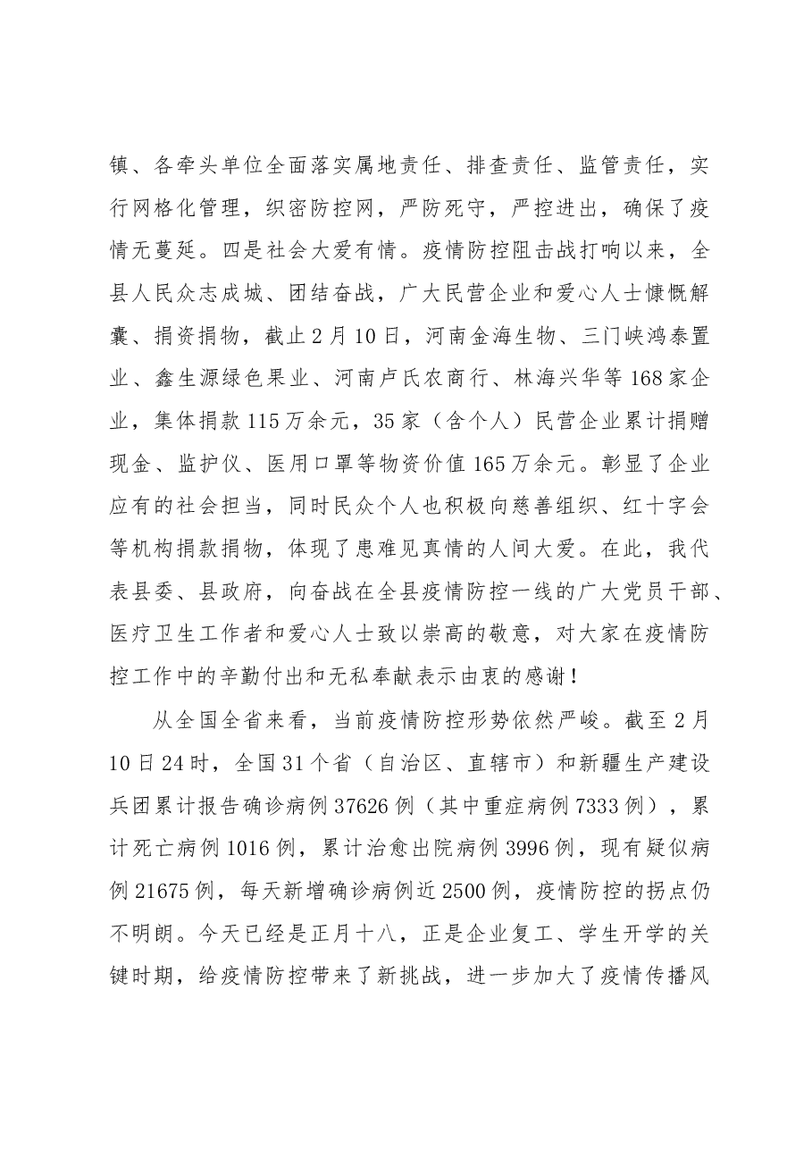 在全县政府工作会议上的讲话.docx,第3页预览