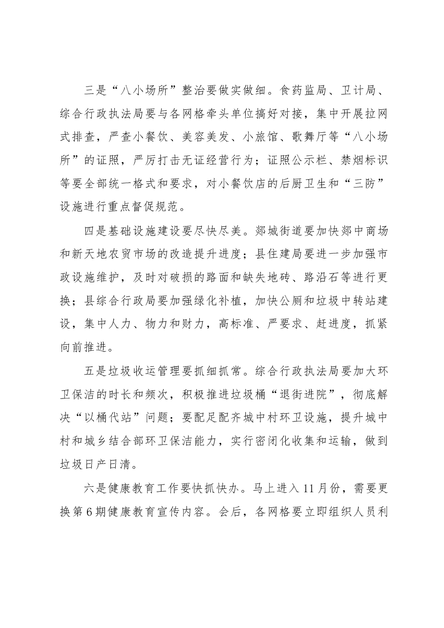 在全县创建国家卫生县城工作调度会议上.docx,第4页预览