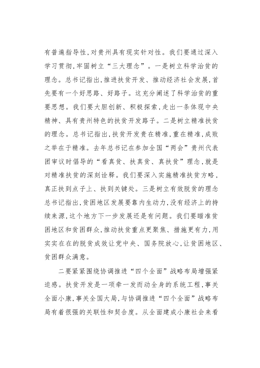 陈敏尔谈「扶贫」.doc,第3页预览