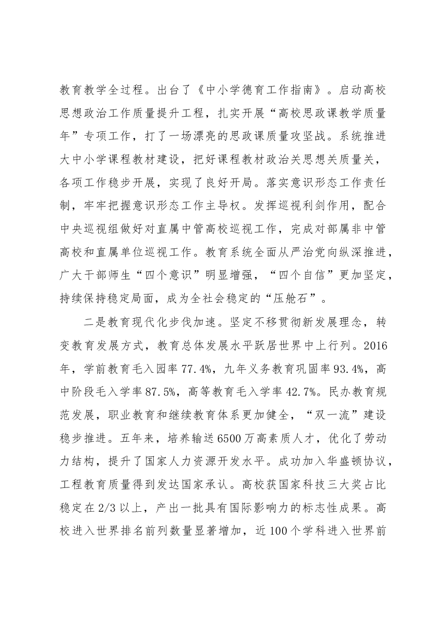 陈宝生：在全国教育工作会议上的讲话.docx，第3页预览