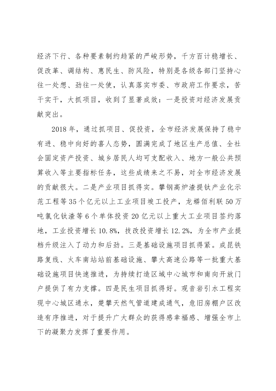 贾瑞云同志在全市经济运行调度会暨2019年第一次项目竞进拉练座谈会上的讲话.docx,第2页预览