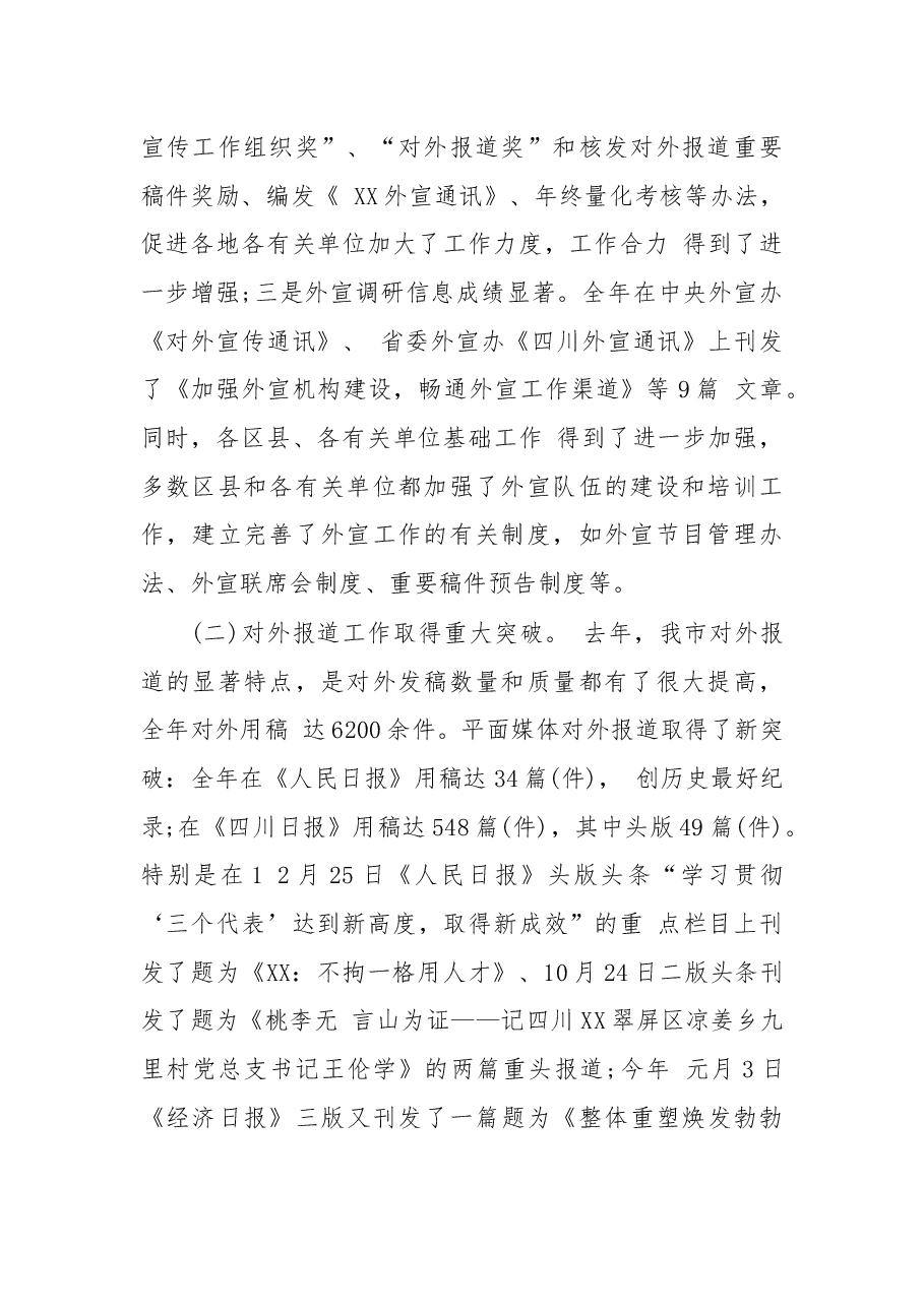 宣传部长在全县宣传工作会议上的讲话(三).docx,第2页预览