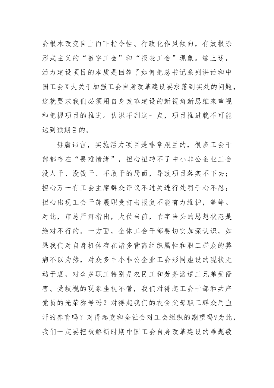 在基层工会活力建设项目启动工作会讲话.docx,第2页预览