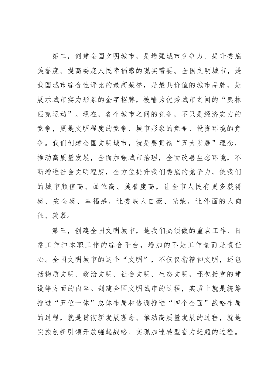 在全市创建全国文明城市誓师大会上的讲话.docx,第3页预览