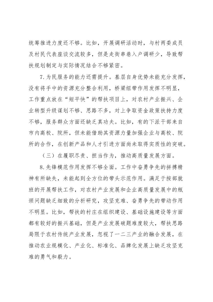 在县委常委班子专题民主生活会上的发言提纲.doc，第4页预览