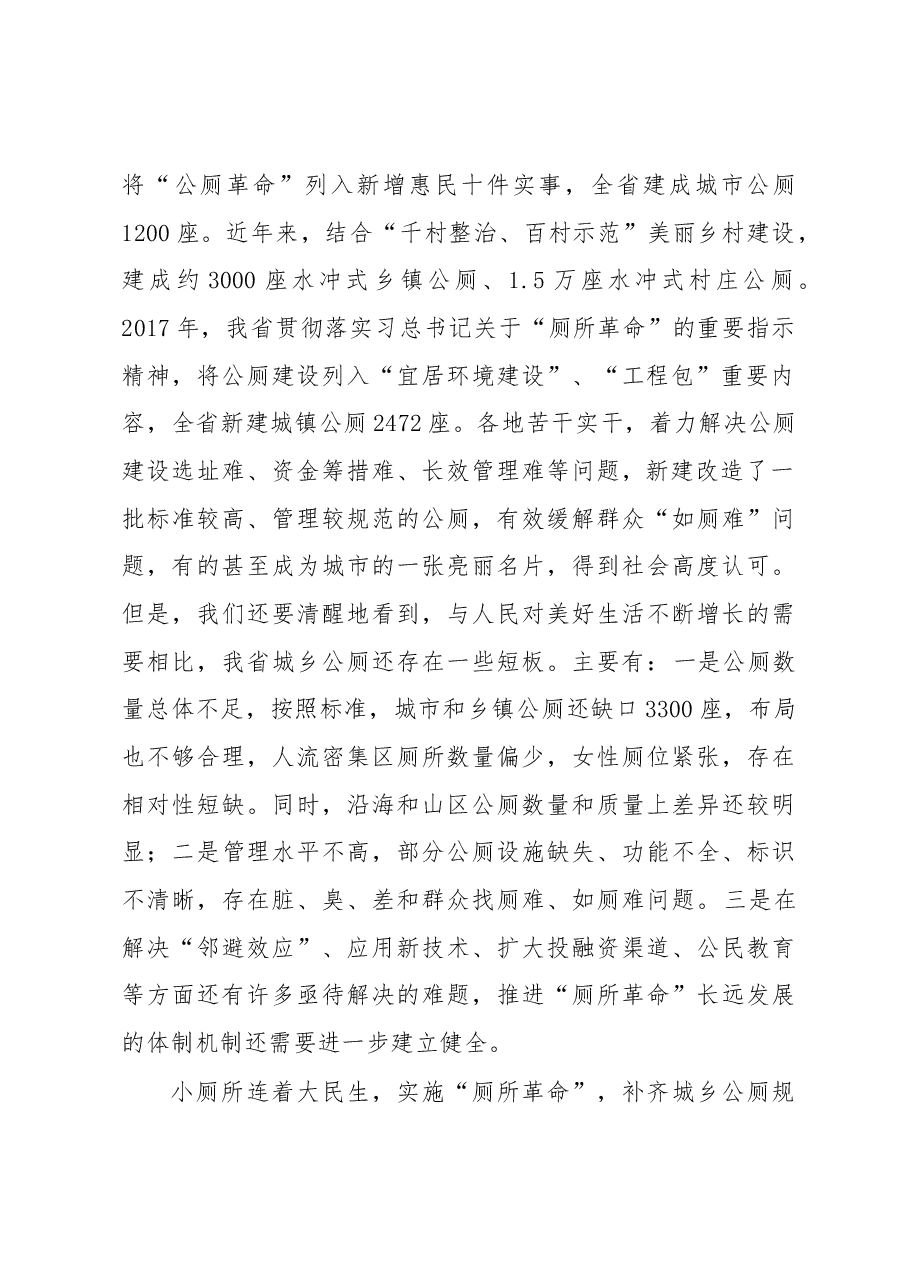 林瑞良在全省推进“厕所革命”现场会上的讲话.docx,第2页预览