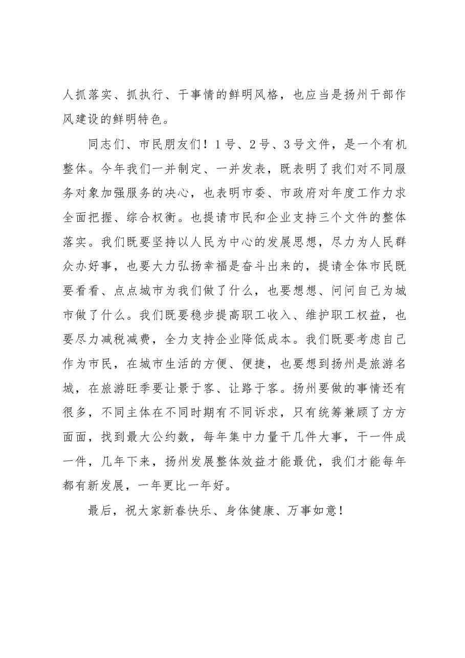在扬州市作风会上的讲话.docx,第4页预览