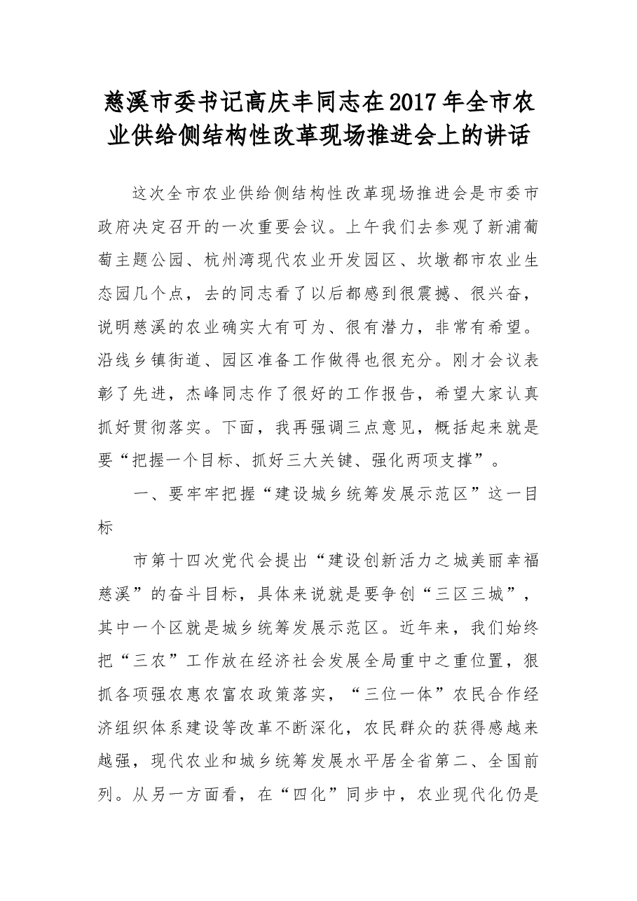 在2017年全市农业供给侧结构性改革现场推进会上的讲话.docx,第1页预览