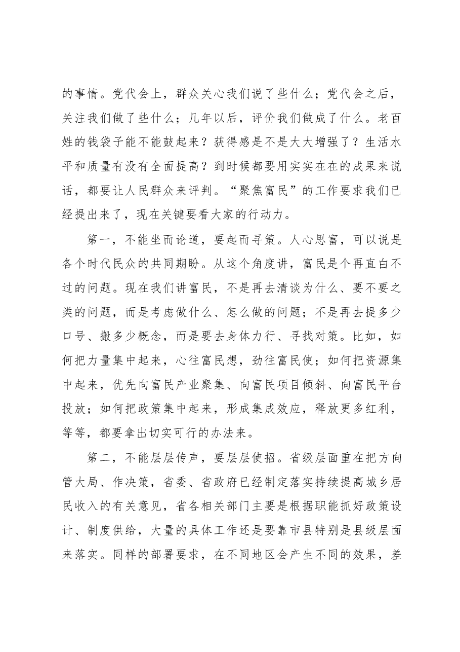 李强:在省委第三期县委书记工作讲坛上的讲话.docx,第2页预览