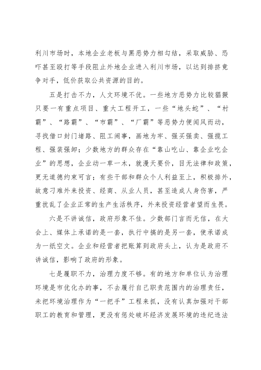 在全市对外开放暨优化发展环境大会上的讲话.docx,第4页预览