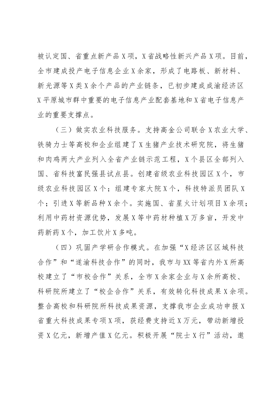 在全市科技和知识产权工作会上的讲话.doc，第2页预览