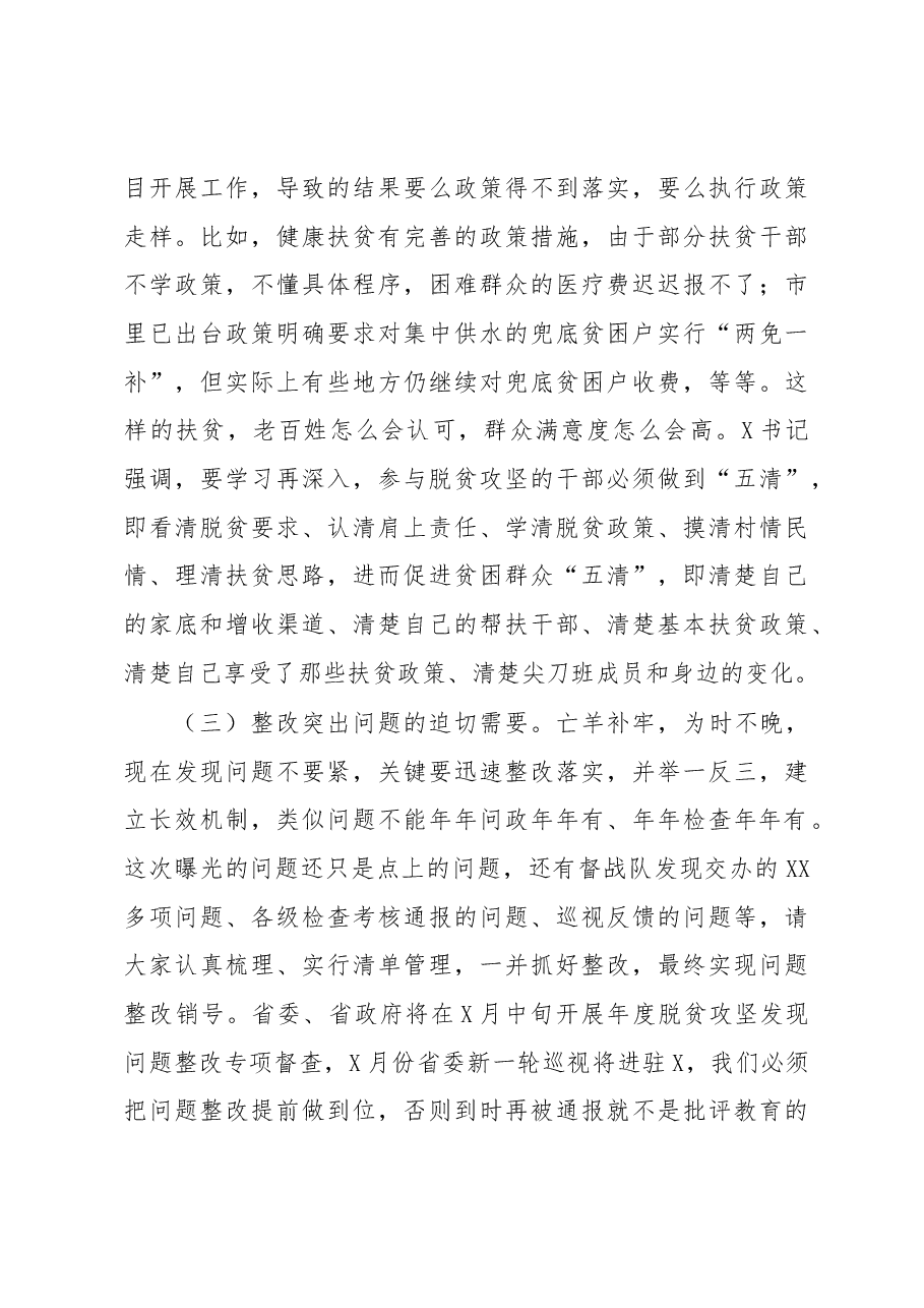 在全市脱贫攻坚能力提升培训会上的讲话.docx,第3页预览