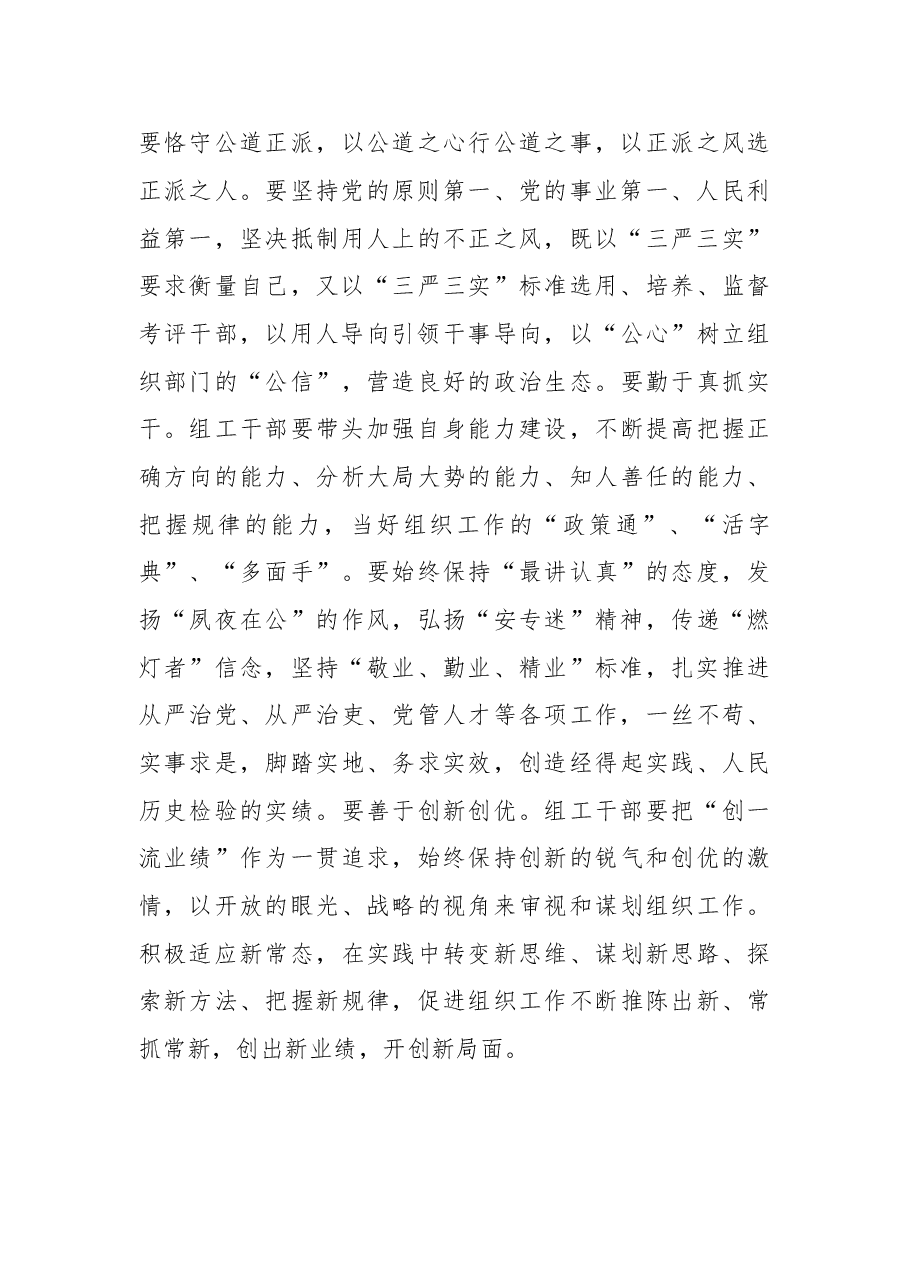 以严实之我引领严实之风.doc,第4页预览