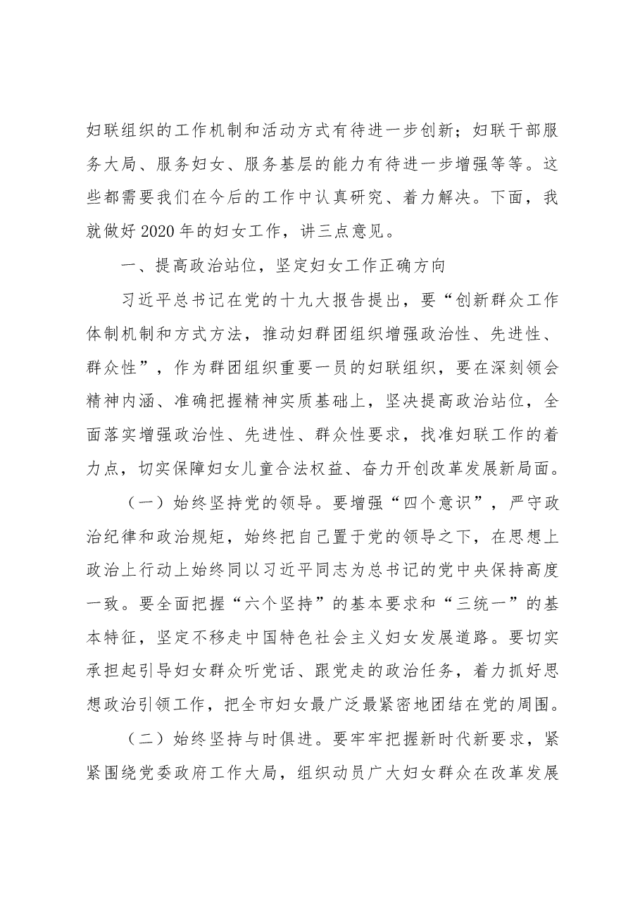 在全市妇联系统2020年务虚会上的讲话.docx,第2页预览