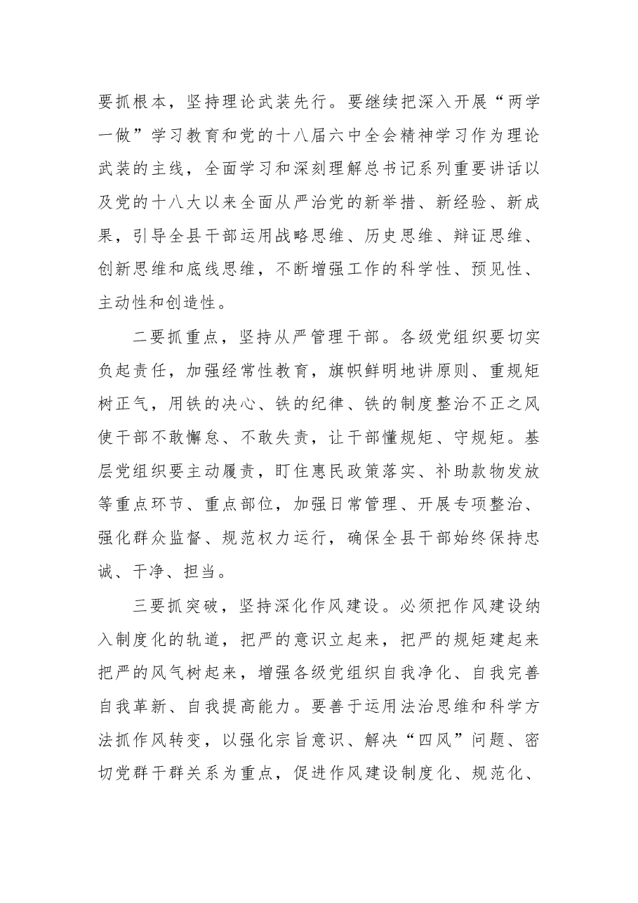 在党(工)委书记抓基层党建工作专项述职评议大会上的讲话.docx,第4页预览