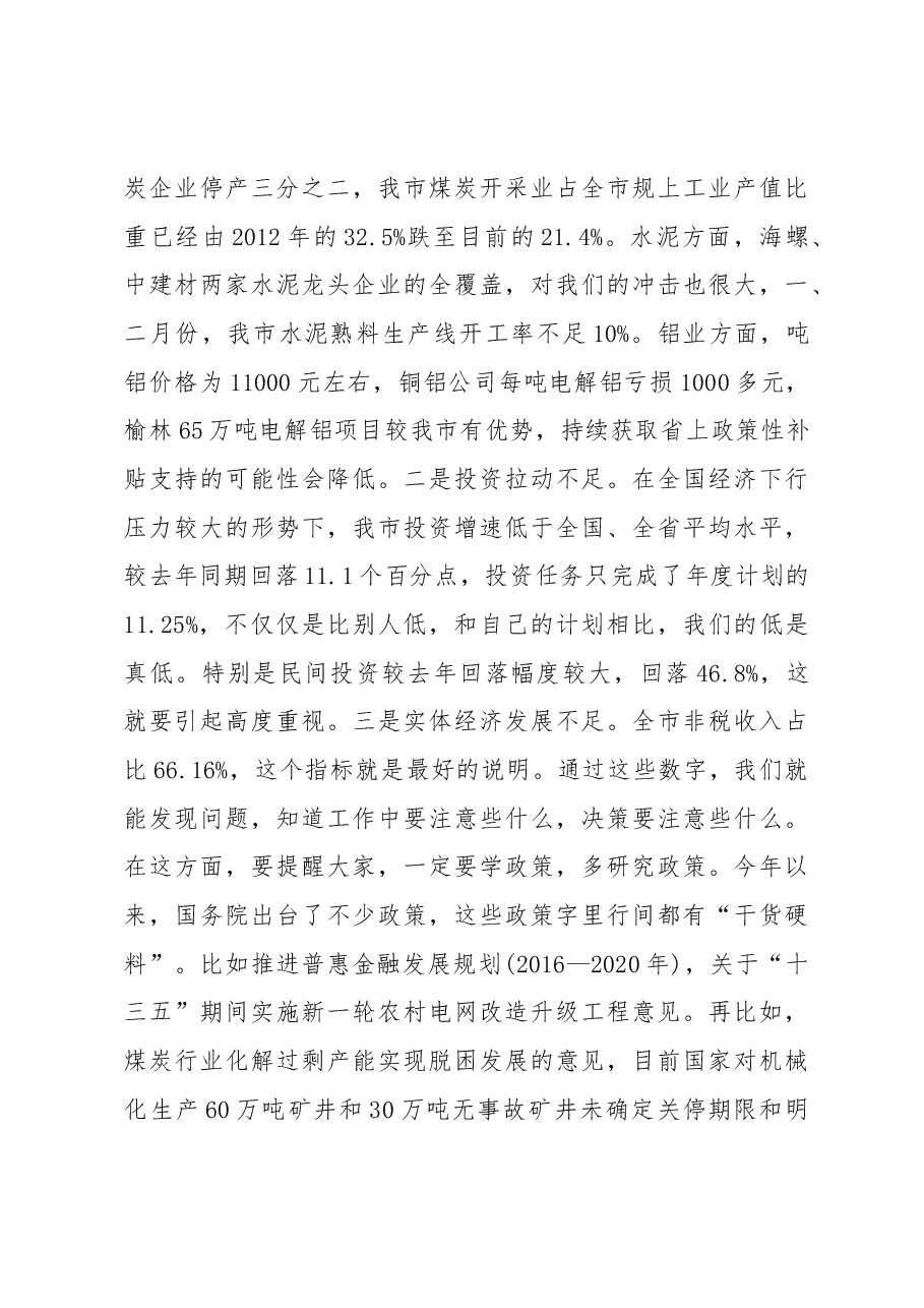 郭大为同志:在市委常委(扩大)会议分析一季度全市经济运行情况研究安排二季度经济工作时的讲话.docx,第4页预览