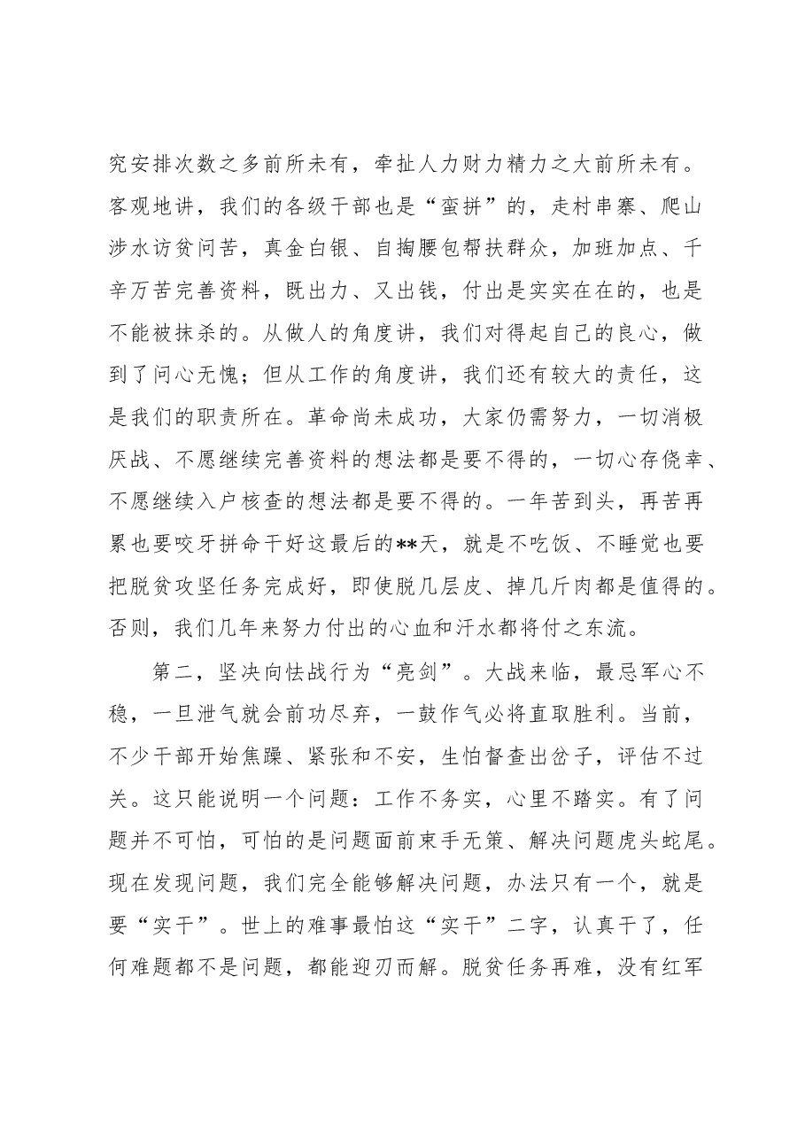 在全县脱贫攻坚工作电视电话会上的讲话.docx,第2页预览
