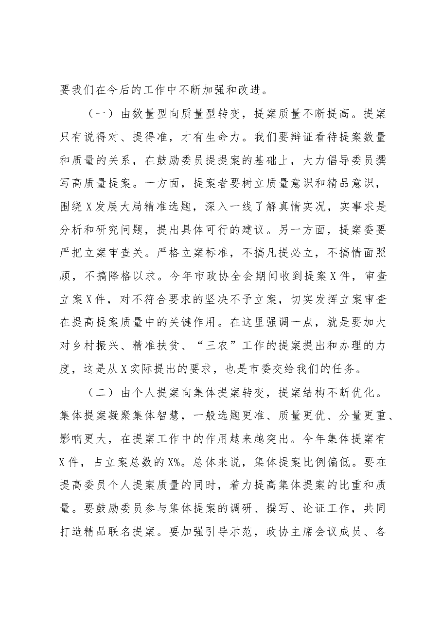 在政协提案工作座谈会上的讲话.docx,第4页预览