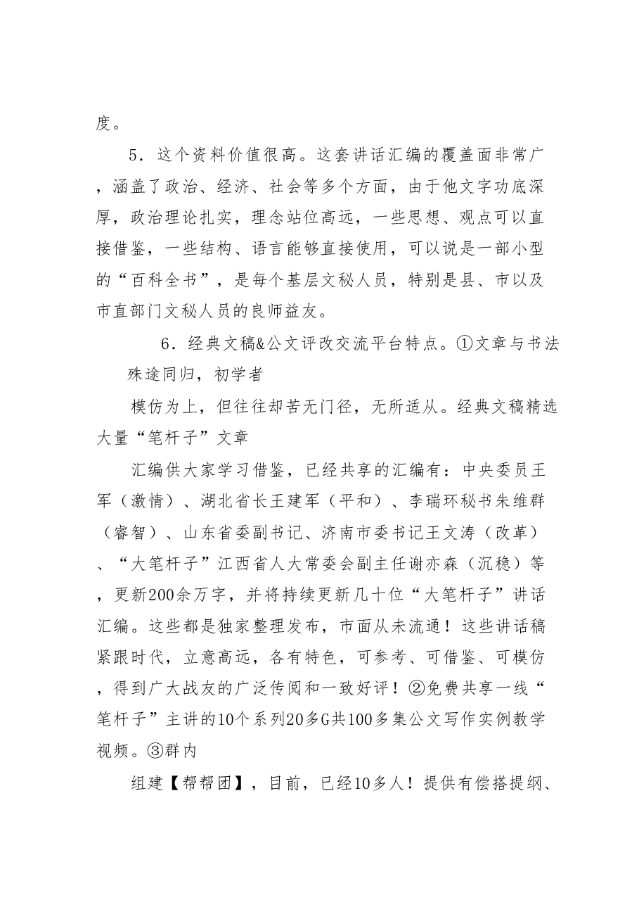 王君正.doc,第2页预览