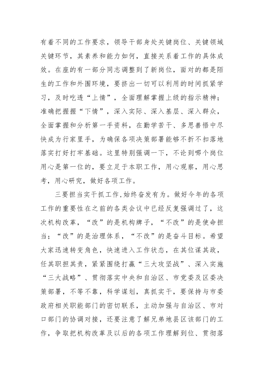 在全区机构改革新任职领导干部集体谈话会上讲话.docx,第3页预览