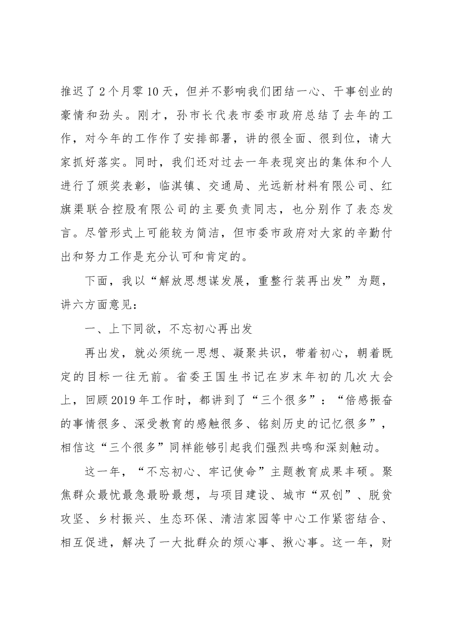 在全市三级干部会议上的讲话.docx,第2页预览