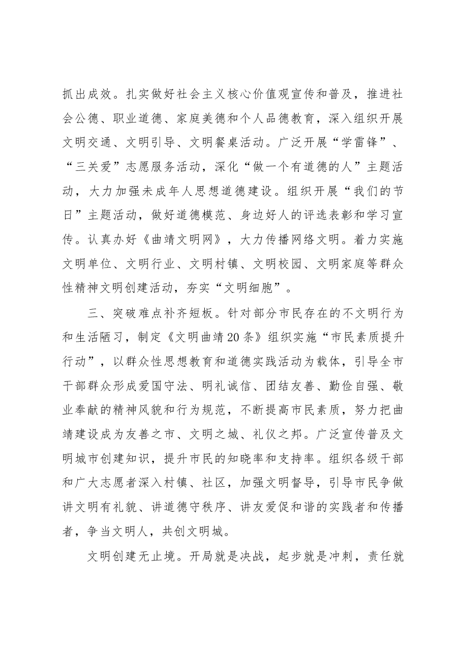 曲靖市创建全国文明城市工作动员大会上的表态发言.docx,第2页预览