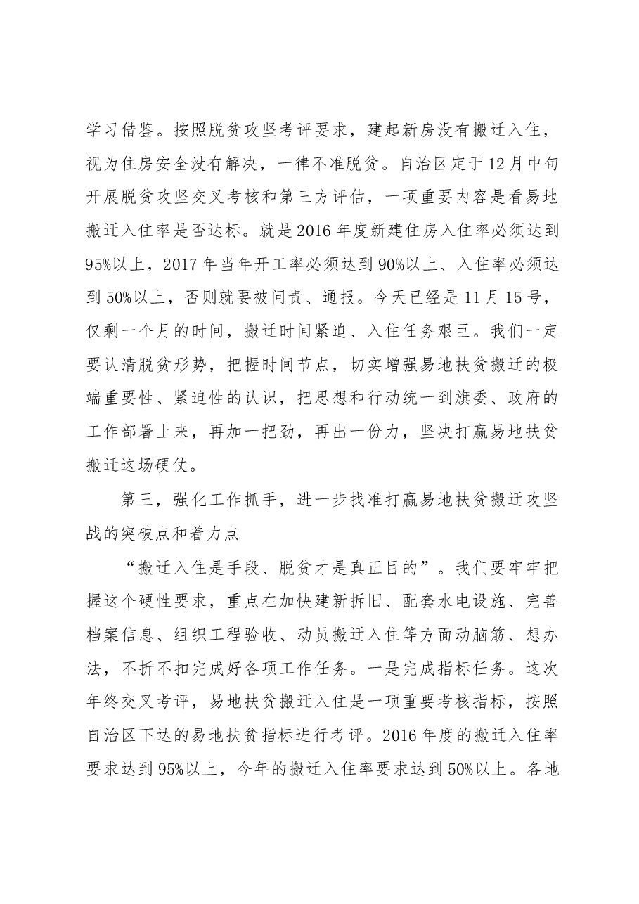 在易地扶贫搬迁和对象动态调整会上的讲话.docx,第4页预览