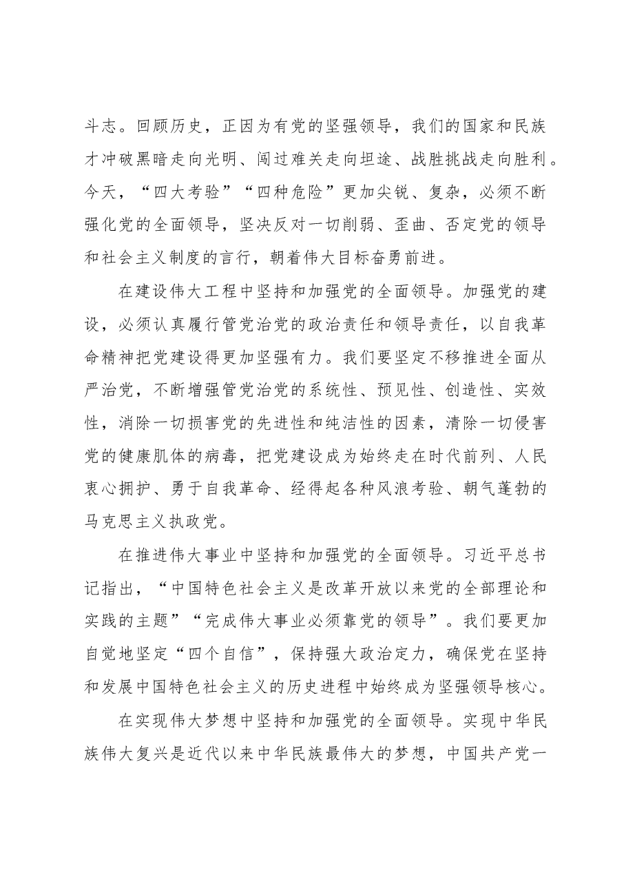 浙江组织部长:开辟管党治党新境界.doc,第2页预览