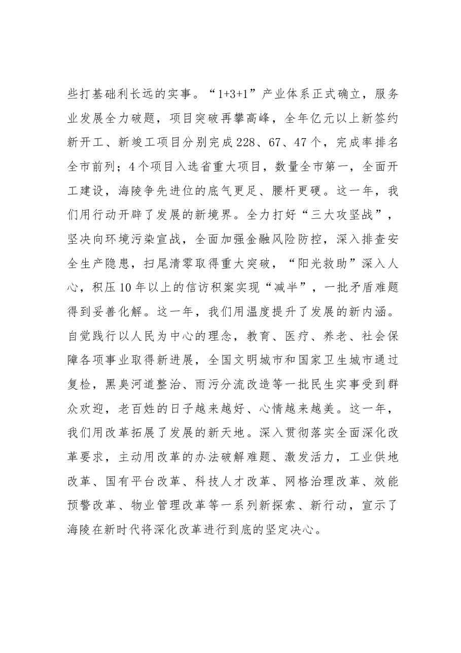 在政协泰州市海陵区第十五届委员会第三次会议开幕式上的讲话.docx,第2页预览
